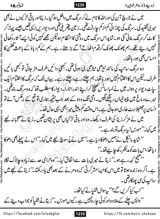 Ru Siyah last episode 36 Urdu Novel by Aatir Shaheen published on Kitab Ghar is story of a young simple man who has short sweet dreams for his life. But few chain of events turned his life upside down and one of those was kidnapping of his sister by powerful corrupt people