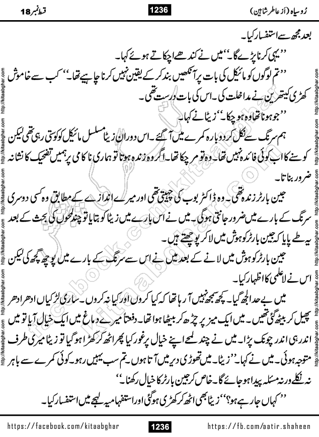 Ru Siyah last episode 36 Urdu Novel by Aatir Shaheen published on Kitab Ghar is story of a young simple man who has short sweet dreams for his life. But few chain of events turned his life upside down and one of those was kidnapping of his sister by powerful corrupt people