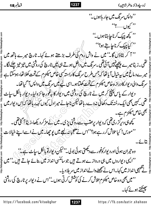 Ru Siyah last episode 36 Urdu Novel by Aatir Shaheen published on Kitab Ghar is story of a young simple man who has short sweet dreams for his life. But few chain of events turned his life upside down and one of those was kidnapping of his sister by powerful corrupt people