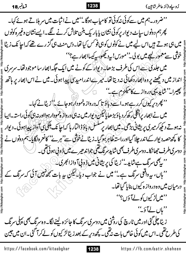 Ru Siyah last episode 36 Urdu Novel by Aatir Shaheen published on Kitab Ghar is story of a young simple man who has short sweet dreams for his life. But few chain of events turned his life upside down and one of those was kidnapping of his sister by powerful corrupt people