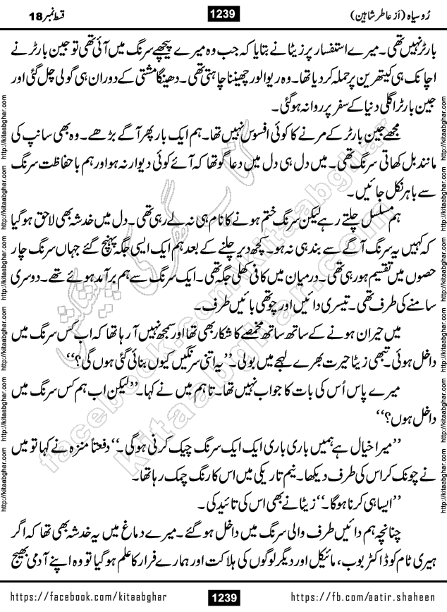 Ru Siyah last episode 36 Urdu Novel by Aatir Shaheen published on Kitab Ghar is story of a young simple man who has short sweet dreams for his life. But few chain of events turned his life upside down and one of those was kidnapping of his sister by powerful corrupt people