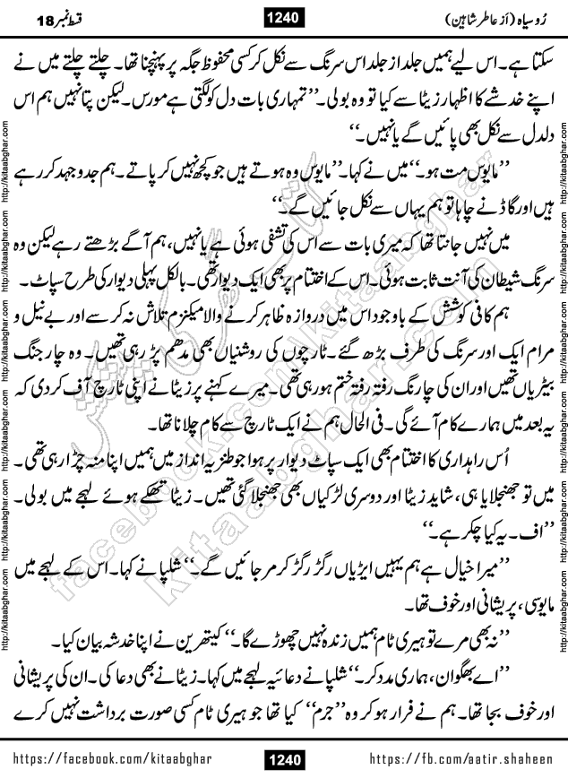 Ru Siyah last episode 36 Urdu Novel by Aatir Shaheen published on Kitab Ghar is story of a young simple man who has short sweet dreams for his life. But few chain of events turned his life upside down and one of those was kidnapping of his sister by powerful corrupt people