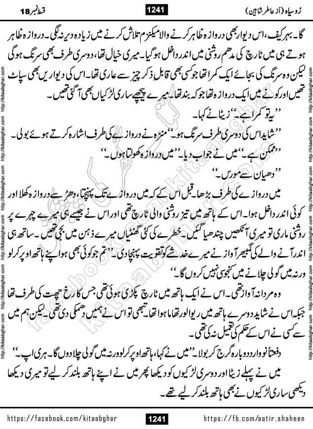 Ru Siyah last episode 36 Urdu Novel by Aatir Shaheen published on Kitab Ghar is story of a young simple man who has short sweet dreams for his life. But few chain of events turned his life upside down and one of those was kidnapping of his sister by powerful corrupt people