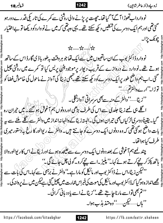 Ru Siyah last episode 36 Urdu Novel by Aatir Shaheen published on Kitab Ghar is story of a young simple man who has short sweet dreams for his life. But few chain of events turned his life upside down and one of those was kidnapping of his sister by powerful corrupt people