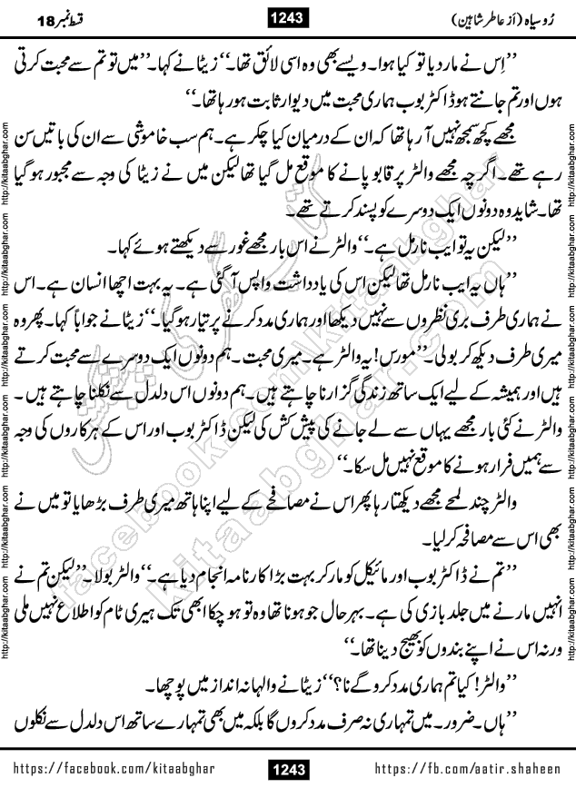 Ru Siyah last episode 36 Urdu Novel by Aatir Shaheen published on Kitab Ghar is story of a young simple man who has short sweet dreams for his life. But few chain of events turned his life upside down and one of those was kidnapping of his sister by powerful corrupt people