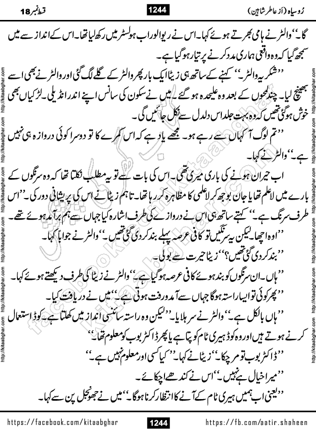 Ru Siyah last episode 36 Urdu Novel by Aatir Shaheen published on Kitab Ghar is story of a young simple man who has short sweet dreams for his life. But few chain of events turned his life upside down and one of those was kidnapping of his sister by powerful corrupt people