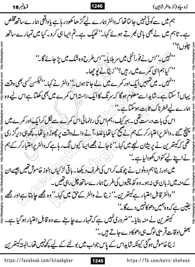 Ru Siyah last episode 36 Urdu Novel by Aatir Shaheen published on Kitab Ghar is story of a young simple man who has short sweet dreams for his life. But few chain of events turned his life upside down and one of those was kidnapping of his sister by powerful corrupt people