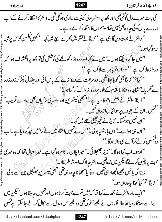 Ru Siyah last episode 36 Urdu Novel by Aatir Shaheen published on Kitab Ghar is story of a young simple man who has short sweet dreams for his life. But few chain of events turned his life upside down and one of those was kidnapping of his sister by powerful corrupt people