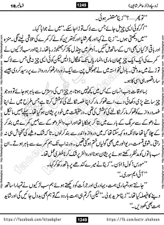 Ru Siyah last episode 36 Urdu Novel by Aatir Shaheen published on Kitab Ghar is story of a young simple man who has short sweet dreams for his life. But few chain of events turned his life upside down and one of those was kidnapping of his sister by powerful corrupt people