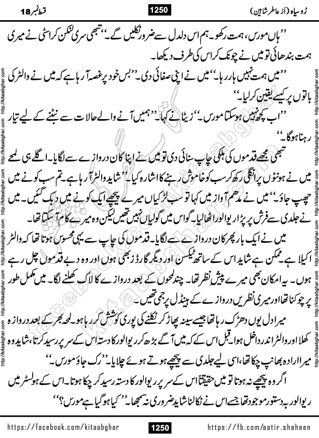 Ru Siyah last episode 36 Urdu Novel by Aatir Shaheen published on Kitab Ghar is story of a young simple man who has short sweet dreams for his life. But few chain of events turned his life upside down and one of those was kidnapping of his sister by powerful corrupt people