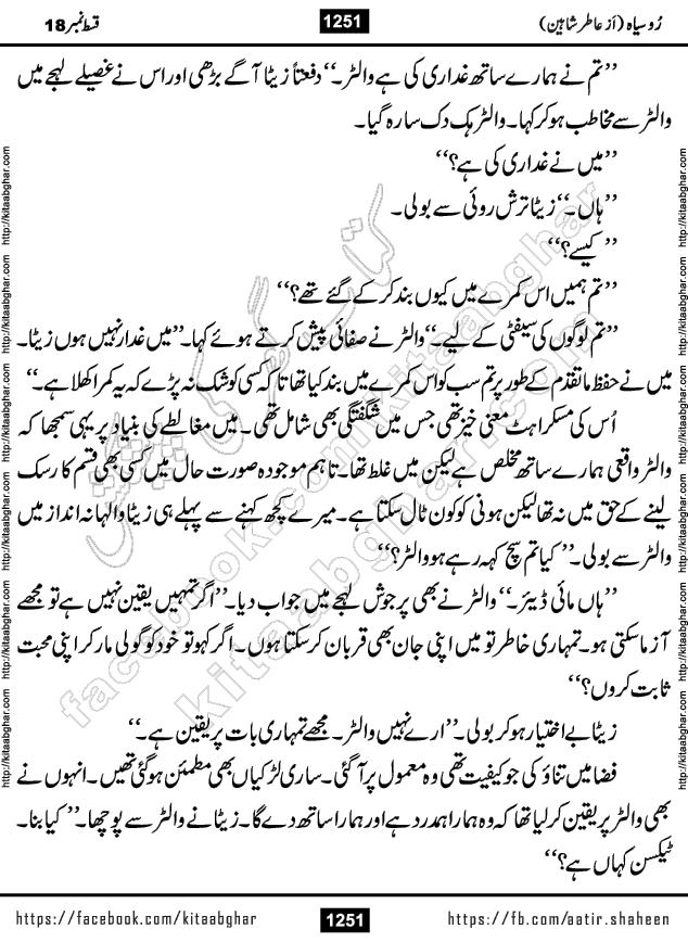 Ru Siyah last episode 36 Urdu Novel by Aatir Shaheen published on Kitab Ghar is story of a young simple man who has short sweet dreams for his life. But few chain of events turned his life upside down and one of those was kidnapping of his sister by powerful corrupt people