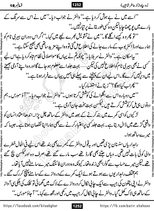 Ru Siyah last episode 36 Urdu Novel by Aatir Shaheen published on Kitab Ghar is story of a young simple man who has short sweet dreams for his life. But few chain of events turned his life upside down and one of those was kidnapping of his sister by powerful corrupt people