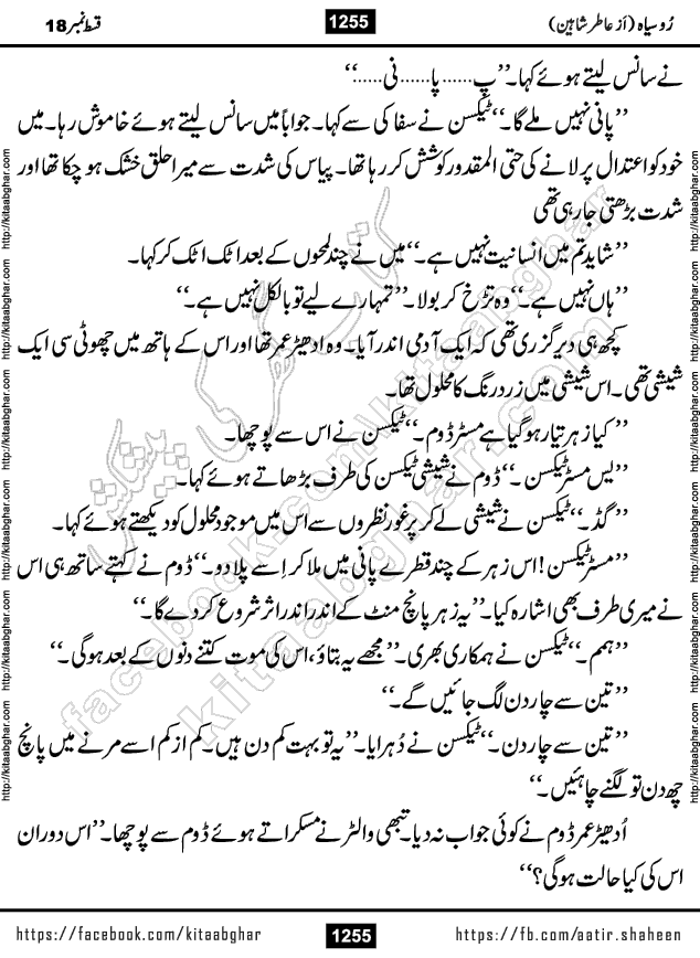 Ru Siyah last episode 36 Urdu Novel by Aatir Shaheen published on Kitab Ghar is story of a young simple man who has short sweet dreams for his life. But few chain of events turned his life upside down and one of those was kidnapping of his sister by powerful corrupt people