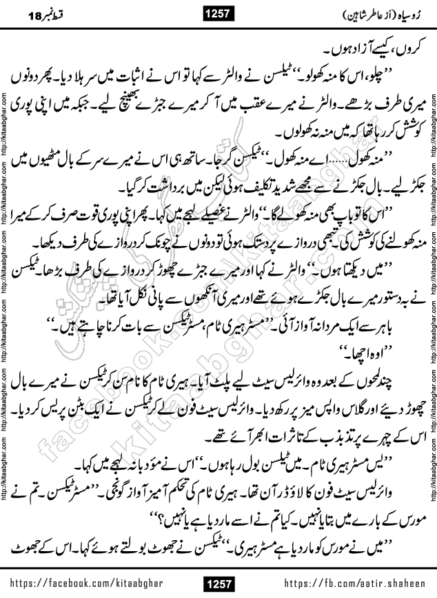 Ru Siyah last episode 36 Urdu Novel by Aatir Shaheen published on Kitab Ghar is story of a young simple man who has short sweet dreams for his life. But few chain of events turned his life upside down and one of those was kidnapping of his sister by powerful corrupt people