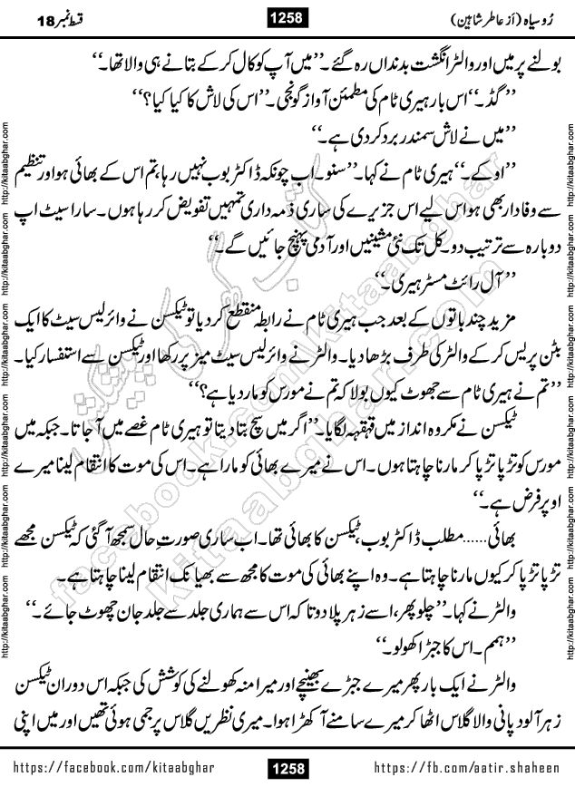 Ru Siyah last episode 36 Urdu Novel by Aatir Shaheen published on Kitab Ghar is story of a young simple man who has short sweet dreams for his life. But few chain of events turned his life upside down and one of those was kidnapping of his sister by powerful corrupt people