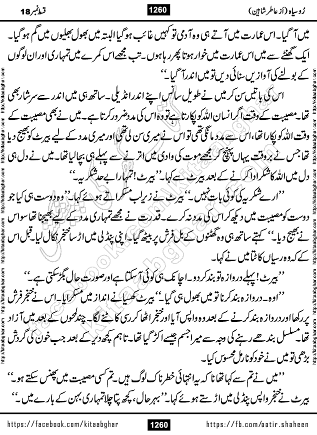 Ru Siyah last episode 36 Urdu Novel by Aatir Shaheen published on Kitab Ghar is story of a young simple man who has short sweet dreams for his life. But few chain of events turned his life upside down and one of those was kidnapping of his sister by powerful corrupt people