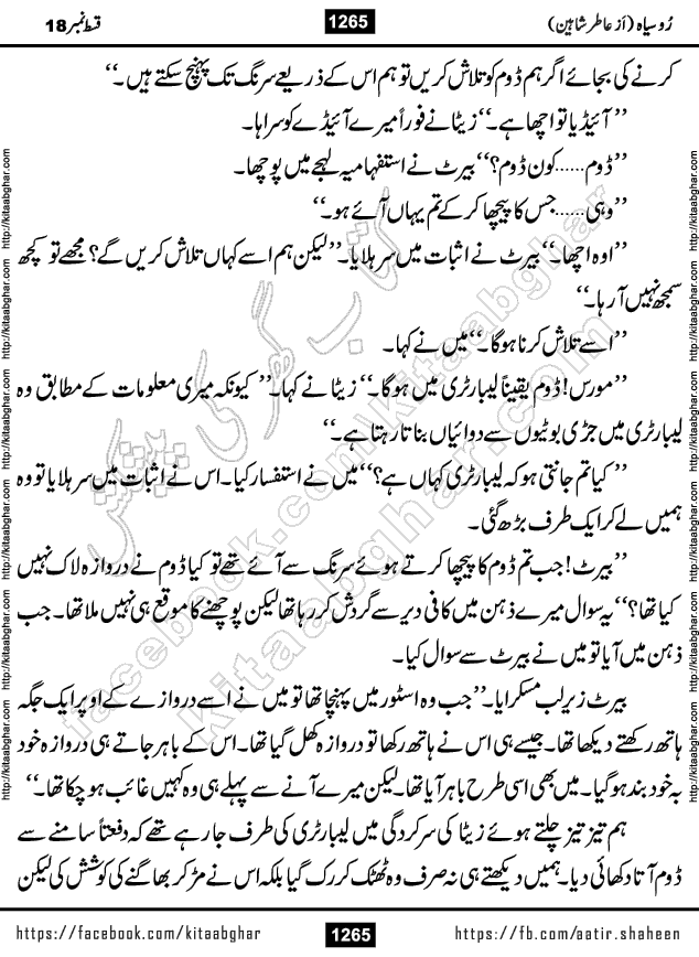 Ru Siyah last episode 36 Urdu Novel by Aatir Shaheen published on Kitab Ghar is story of a young simple man who has short sweet dreams for his life. But few chain of events turned his life upside down and one of those was kidnapping of his sister by powerful corrupt people