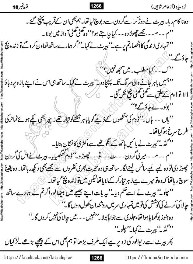 Ru Siyah last episode 36 Urdu Novel by Aatir Shaheen published on Kitab Ghar is story of a young simple man who has short sweet dreams for his life. But few chain of events turned his life upside down and one of those was kidnapping of his sister by powerful corrupt people