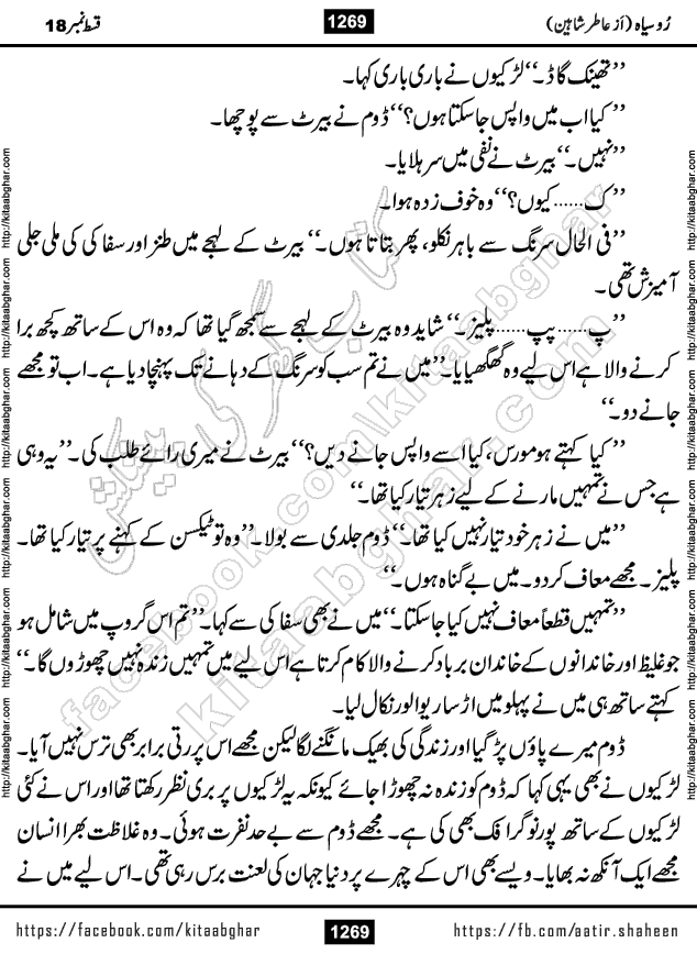 Ru Siyah last episode 36 Urdu Novel by Aatir Shaheen published on Kitab Ghar is story of a young simple man who has short sweet dreams for his life. But few chain of events turned his life upside down and one of those was kidnapping of his sister by powerful corrupt people