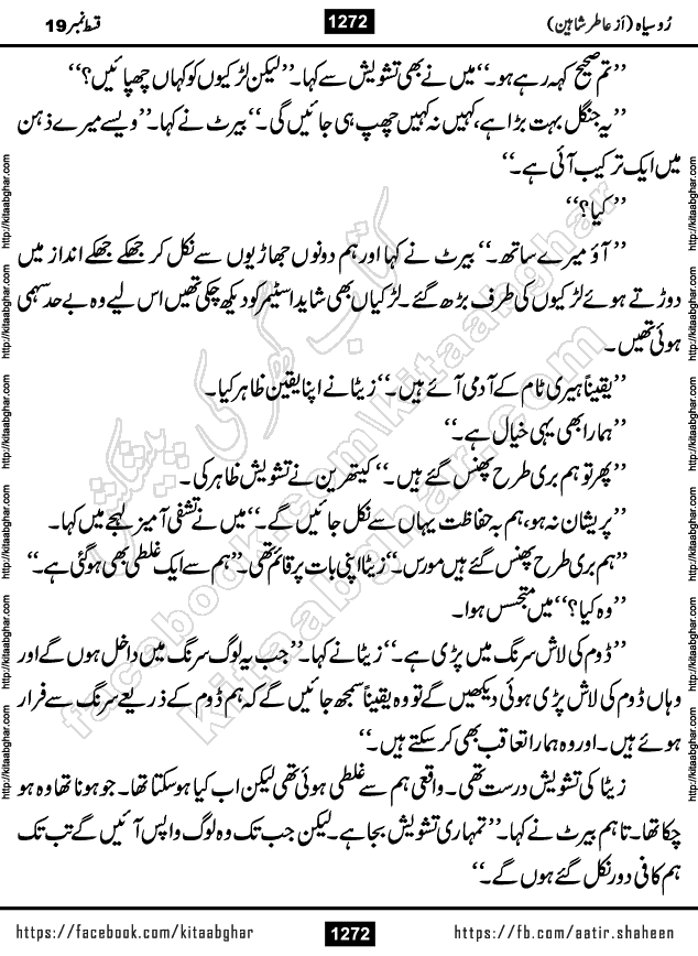 Ru Siyah last episode 36 Urdu Novel by Aatir Shaheen published on Kitab Ghar is story of a young simple man who has short sweet dreams for his life. But few chain of events turned his life upside down and one of those was kidnapping of his sister by powerful corrupt people