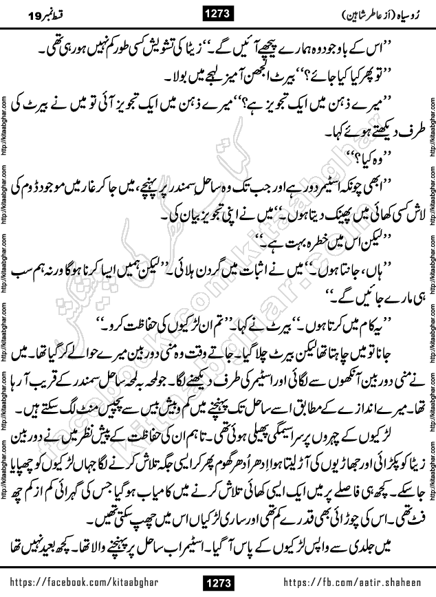 Ru Siyah last episode 36 Urdu Novel by Aatir Shaheen published on Kitab Ghar is story of a young simple man who has short sweet dreams for his life. But few chain of events turned his life upside down and one of those was kidnapping of his sister by powerful corrupt people