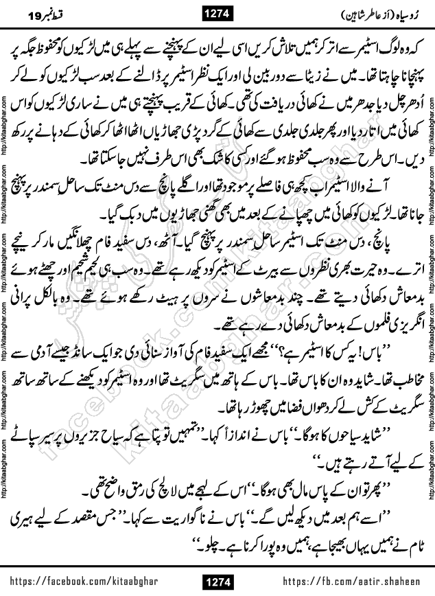 Ru Siyah last episode 36 Urdu Novel by Aatir Shaheen published on Kitab Ghar is story of a young simple man who has short sweet dreams for his life. But few chain of events turned his life upside down and one of those was kidnapping of his sister by powerful corrupt people