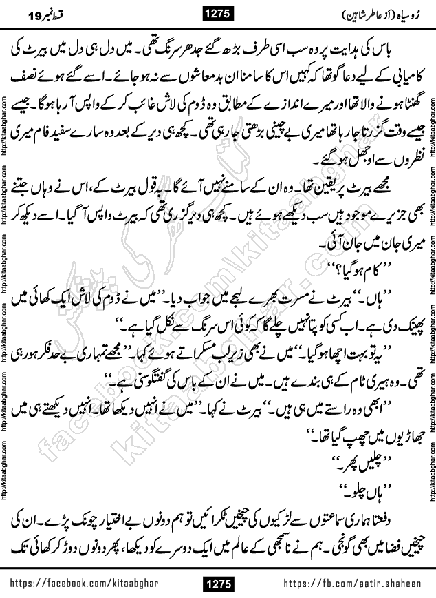 Ru Siyah last episode 36 Urdu Novel by Aatir Shaheen published on Kitab Ghar is story of a young simple man who has short sweet dreams for his life. But few chain of events turned his life upside down and one of those was kidnapping of his sister by powerful corrupt people