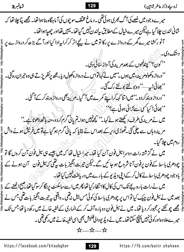 Ru Siyah last episode 36 Urdu Novel by Aatir Shaheen published on Kitab Ghar is story of a young simple man who has short sweet dreams for his life. But few chain of events turned his life upside down and one of those was kidnapping of his sister by powerful corrupt people