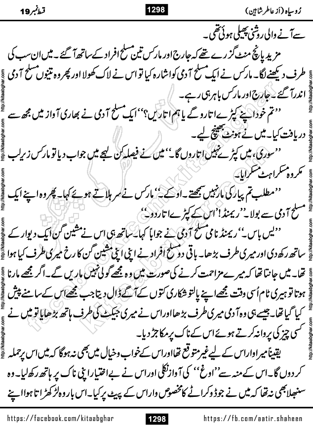 Ru Siyah last episode 36 Urdu Novel by Aatir Shaheen published on Kitab Ghar is story of a young simple man who has short sweet dreams for his life. But few chain of events turned his life upside down and one of those was kidnapping of his sister by powerful corrupt people