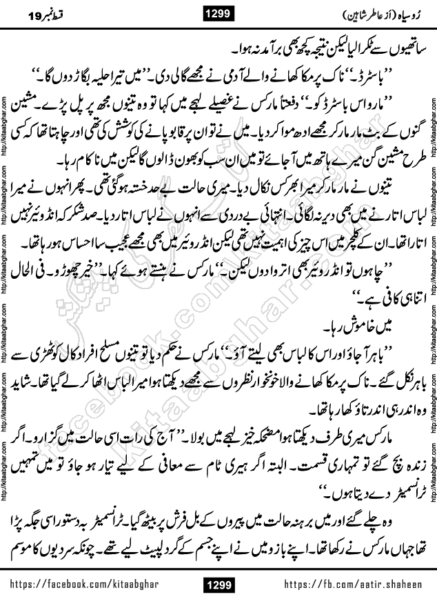 Ru Siyah last episode 36 Urdu Novel by Aatir Shaheen published on Kitab Ghar is story of a young simple man who has short sweet dreams for his life. But few chain of events turned his life upside down and one of those was kidnapping of his sister by powerful corrupt people