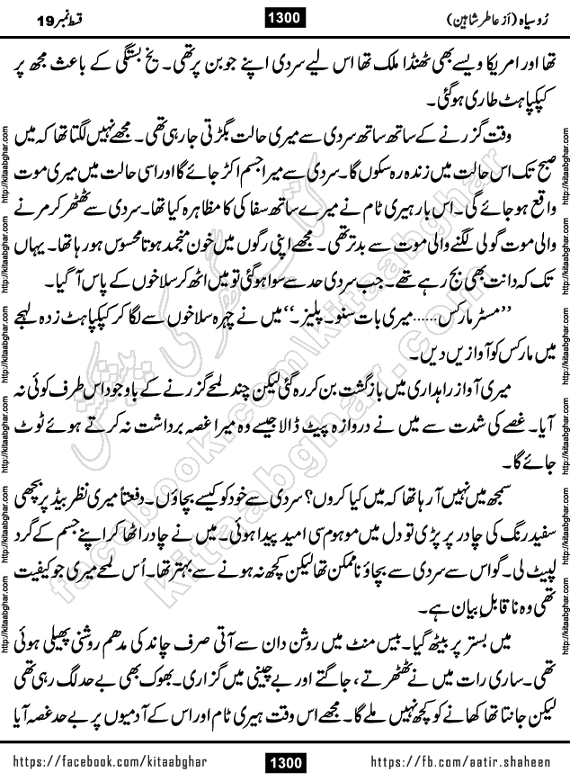 Ru Siyah last episode 36 Urdu Novel by Aatir Shaheen published on Kitab Ghar is story of a young simple man who has short sweet dreams for his life. But few chain of events turned his life upside down and one of those was kidnapping of his sister by powerful corrupt people