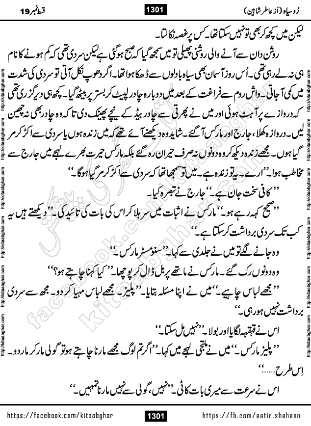 Ru Siyah last episode 36 Urdu Novel by Aatir Shaheen published on Kitab Ghar is story of a young simple man who has short sweet dreams for his life. But few chain of events turned his life upside down and one of those was kidnapping of his sister by powerful corrupt people