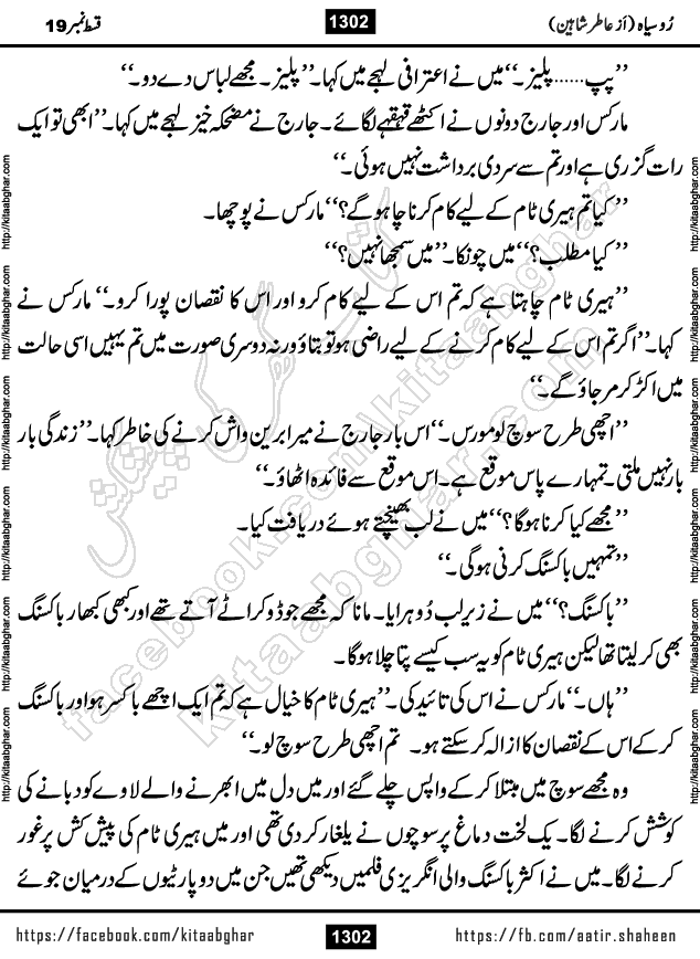 Ru Siyah last episode 36 Urdu Novel by Aatir Shaheen published on Kitab Ghar is story of a young simple man who has short sweet dreams for his life. But few chain of events turned his life upside down and one of those was kidnapping of his sister by powerful corrupt people