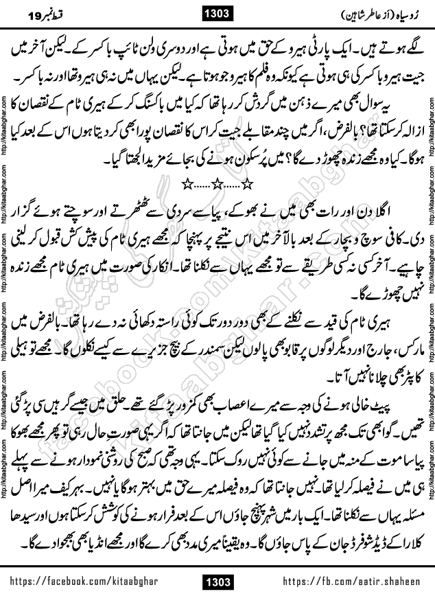 Ru Siyah last episode 36 Urdu Novel by Aatir Shaheen published on Kitab Ghar is story of a young simple man who has short sweet dreams for his life. But few chain of events turned his life upside down and one of those was kidnapping of his sister by powerful corrupt people