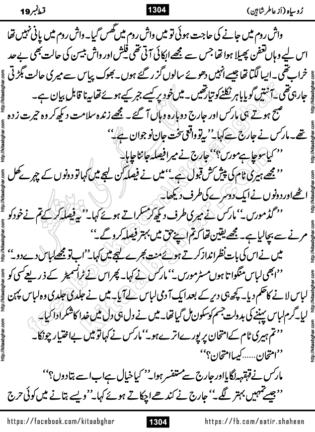 Ru Siyah last episode 36 Urdu Novel by Aatir Shaheen published on Kitab Ghar is story of a young simple man who has short sweet dreams for his life. But few chain of events turned his life upside down and one of those was kidnapping of his sister by powerful corrupt people