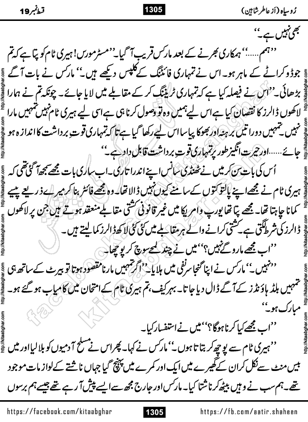 Ru Siyah last episode 36 Urdu Novel by Aatir Shaheen published on Kitab Ghar is story of a young simple man who has short sweet dreams for his life. But few chain of events turned his life upside down and one of those was kidnapping of his sister by powerful corrupt people