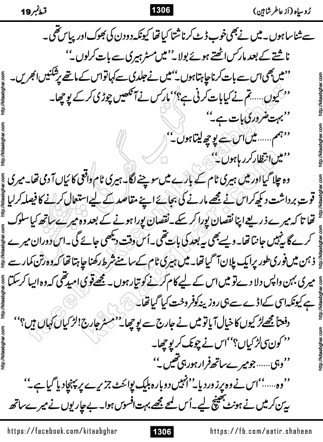 Ru Siyah last episode 36 Urdu Novel by Aatir Shaheen published on Kitab Ghar is story of a young simple man who has short sweet dreams for his life. But few chain of events turned his life upside down and one of those was kidnapping of his sister by powerful corrupt people