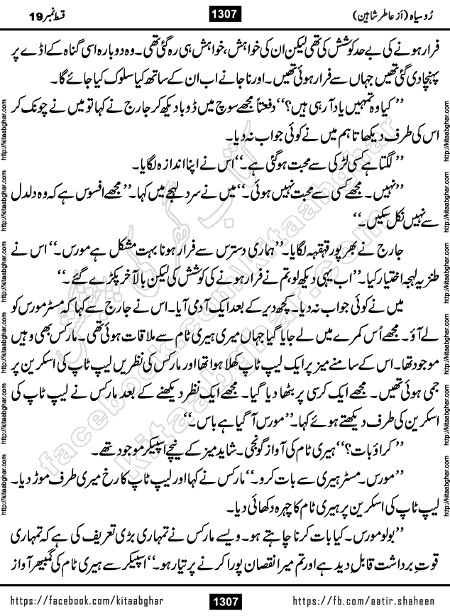 Ru Siyah last episode 36 Urdu Novel by Aatir Shaheen published on Kitab Ghar is story of a young simple man who has short sweet dreams for his life. But few chain of events turned his life upside down and one of those was kidnapping of his sister by powerful corrupt people