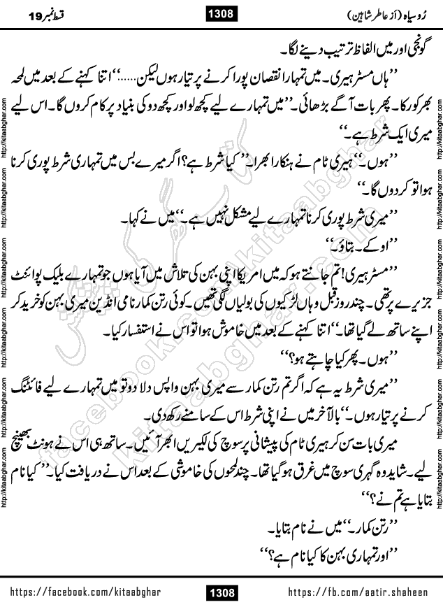 Ru Siyah last episode 36 Urdu Novel by Aatir Shaheen published on Kitab Ghar is story of a young simple man who has short sweet dreams for his life. But few chain of events turned his life upside down and one of those was kidnapping of his sister by powerful corrupt people
