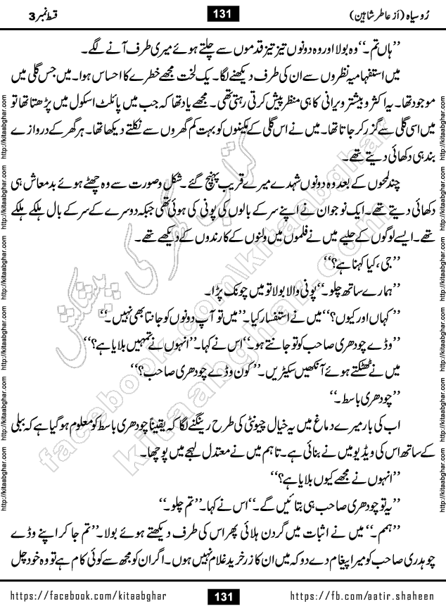 Ru Siyah last episode 36 Urdu Novel by Aatir Shaheen published on Kitab Ghar is story of a young simple man who has short sweet dreams for his life. But few chain of events turned his life upside down and one of those was kidnapping of his sister by powerful corrupt people