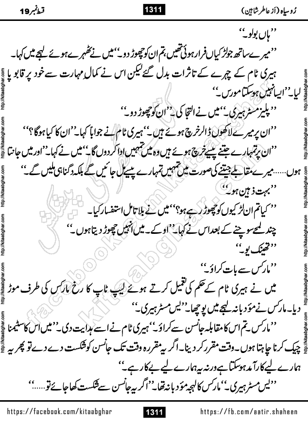 Ru Siyah last episode 36 Urdu Novel by Aatir Shaheen published on Kitab Ghar is story of a young simple man who has short sweet dreams for his life. But few chain of events turned his life upside down and one of those was kidnapping of his sister by powerful corrupt people