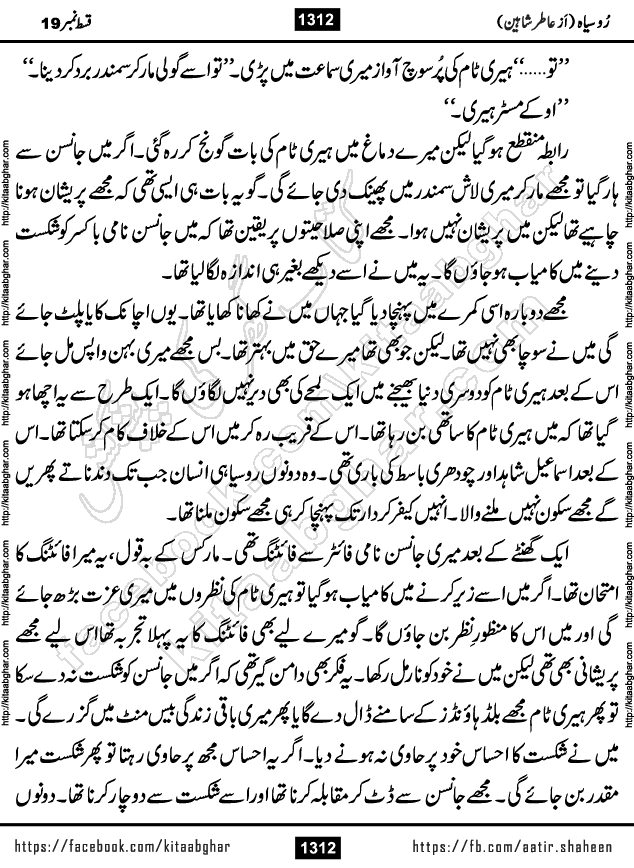 Ru Siyah last episode 36 Urdu Novel by Aatir Shaheen published on Kitab Ghar is story of a young simple man who has short sweet dreams for his life. But few chain of events turned his life upside down and one of those was kidnapping of his sister by powerful corrupt people
