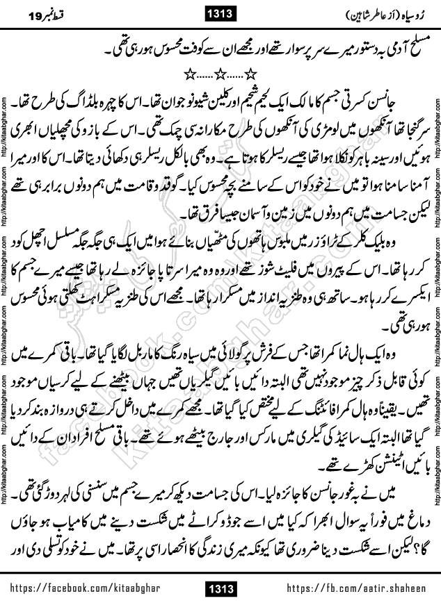 Ru Siyah last episode 36 Urdu Novel by Aatir Shaheen published on Kitab Ghar is story of a young simple man who has short sweet dreams for his life. But few chain of events turned his life upside down and one of those was kidnapping of his sister by powerful corrupt people