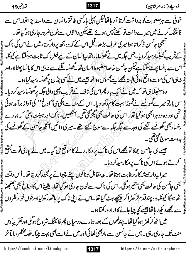 Ru Siyah last episode 36 Urdu Novel by Aatir Shaheen published on Kitab Ghar is story of a young simple man who has short sweet dreams for his life. But few chain of events turned his life upside down and one of those was kidnapping of his sister by powerful corrupt people