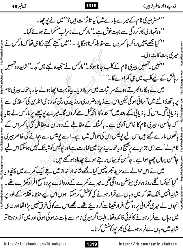 Ru Siyah last episode 36 Urdu Novel by Aatir Shaheen published on Kitab Ghar is story of a young simple man who has short sweet dreams for his life. But few chain of events turned his life upside down and one of those was kidnapping of his sister by powerful corrupt people