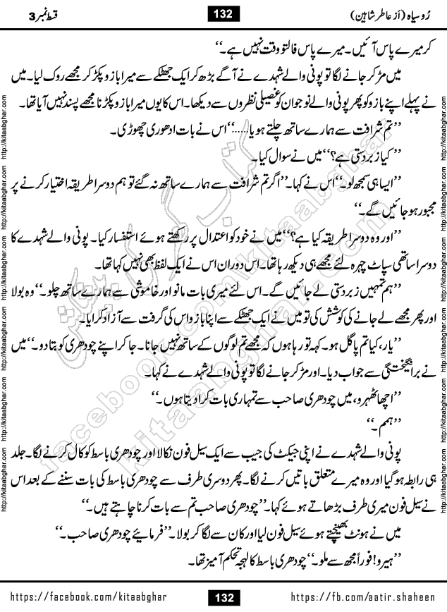 Ru Siyah last episode 36 Urdu Novel by Aatir Shaheen published on Kitab Ghar is story of a young simple man who has short sweet dreams for his life. But few chain of events turned his life upside down and one of those was kidnapping of his sister by powerful corrupt people