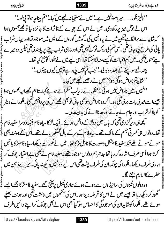 Ru Siyah last episode 36 Urdu Novel by Aatir Shaheen published on Kitab Ghar is story of a young simple man who has short sweet dreams for his life. But few chain of events turned his life upside down and one of those was kidnapping of his sister by powerful corrupt people