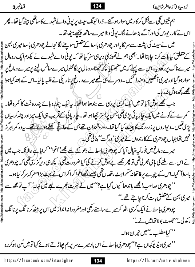 Ru Siyah last episode 36 Urdu Novel by Aatir Shaheen published on Kitab Ghar is story of a young simple man who has short sweet dreams for his life. But few chain of events turned his life upside down and one of those was kidnapping of his sister by powerful corrupt people