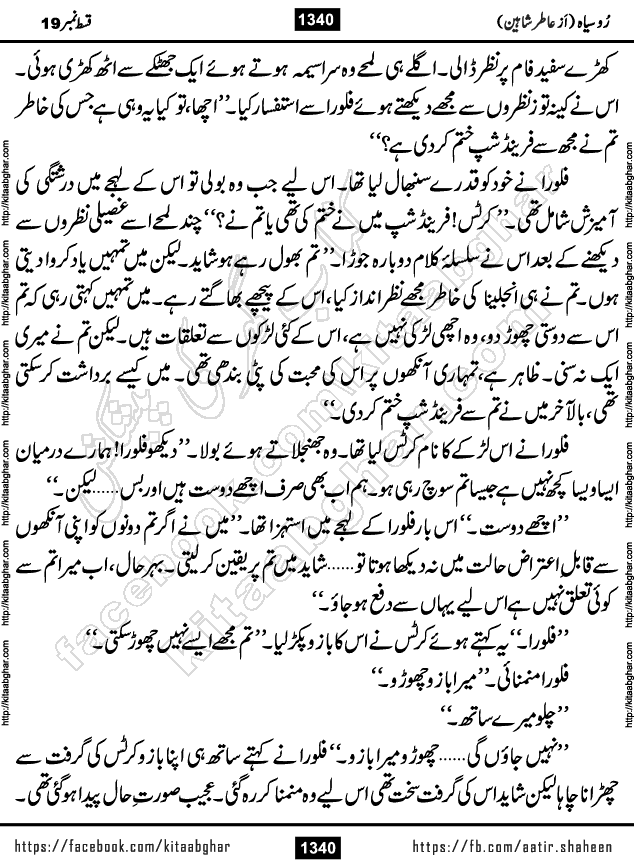 Ru Siyah last episode 36 Urdu Novel by Aatir Shaheen published on Kitab Ghar is story of a young simple man who has short sweet dreams for his life. But few chain of events turned his life upside down and one of those was kidnapping of his sister by powerful corrupt people