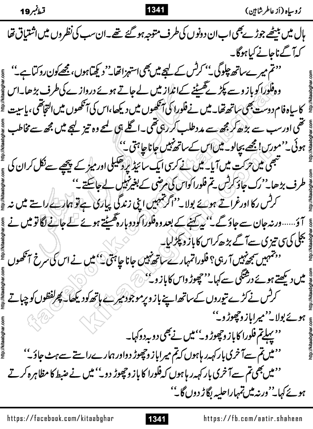 Ru Siyah last episode 36 Urdu Novel by Aatir Shaheen published on Kitab Ghar is story of a young simple man who has short sweet dreams for his life. But few chain of events turned his life upside down and one of those was kidnapping of his sister by powerful corrupt people